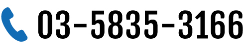 03-5835-3166